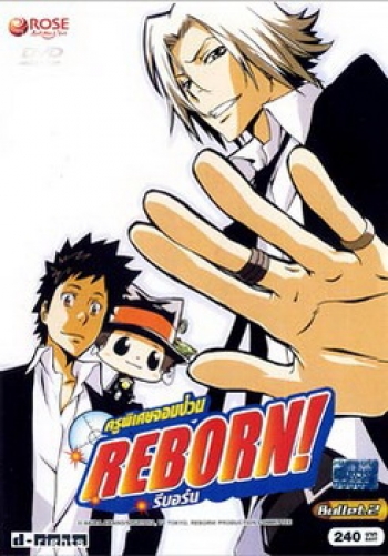 Reborn! ครูพิเศษจอมป่วน รีบอร์น ชุด 2