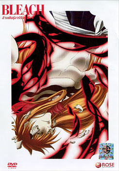 Bleach ล้างพันธุ์อาร์รันคาร์ 1