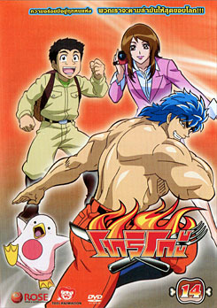 Toriko โทริโกะ 14