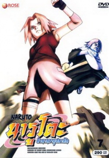 #8 : Naruto นารูโตะ ตำนานวายุสลาตัน ชุด 7
