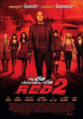Red 2 คนอึดต้องกลับมาอึด