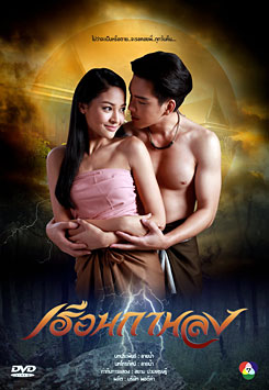 เรือนกาหลง