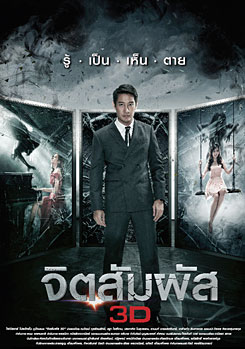 จิตสัมผัส The Second Sight