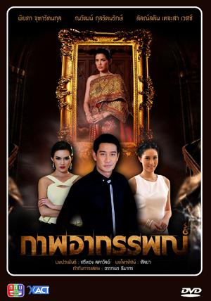 ภาพอาถรรพ์