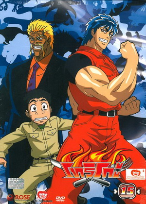 Toriko โทริโกะ 15