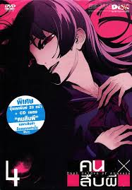 คนสืบผี Dusk Maiden Of Amnesia 4