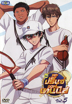 The Prince of Tennis U-17 Vol. 5 : เดอะ ปริ้นออฟเทนนิส Vol. 5