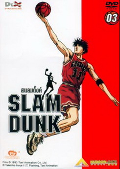 Slam Dunk สแลมดั๊งค์ Vol. 3
