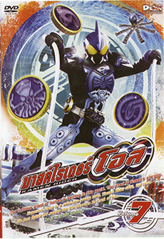 มาสค์ไรเดอร์ โอส Kamen Rider OOO Vol.7