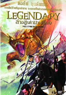 Legendary  ล่าอสูรตำนานสยอง