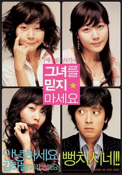 Too Beautiful To Lie (2004) หนุ่มเซ่อซ่า กับ สาว 18 มงกุฎ