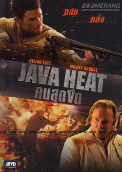 Java Heat-คนสุดขีด