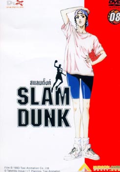 Slam Dunk สแลมดั๊งค์ Vol. 8