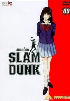 Slam Dunk สแลมดั๊งค์ Vol. 9