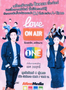 Love On Air ไม่บอกรัก...แต่รักมาก