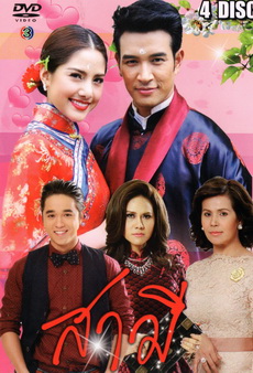 สามี