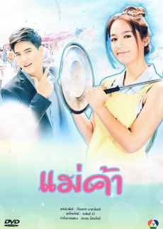 แม่ค้า