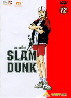 Slam Dunk สแลมดั๊งค์ Vol. 12