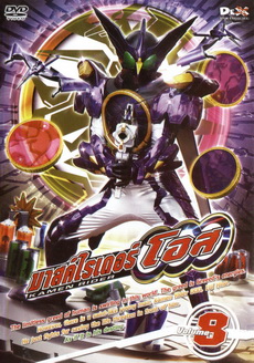 มาสค์ไรเดอร์ โอส Kamen Rider OOO Vol.8