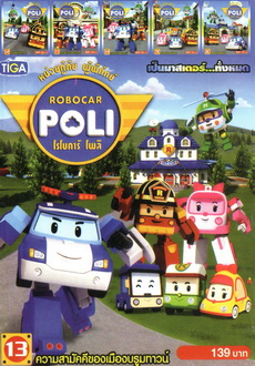 ROBOCAR POLI หน่วยกู้ภัย ผู้พิทักษ์ โรโบคาร์ โพลิ MV9999 MO.0707