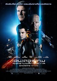 Ender's Game เอนเดอร์เกม สงครามพลิกจักรวาล