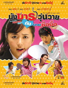 The Legend Of Seven Cutter นางมารวุ่นวาย กับ นายซื่อบื้อ