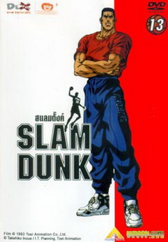 Slam Dunk สแลมดั๊งค์ Vol. 13
