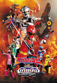 Gokaigers The Movie - โกไคเจอร์ปะทะตำรวจอวกาศเกียบัน เดอะมูฟวี่