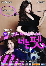 You re My Pet วิ้ง วิ้ง ปิ๊งรักนายโมโม่