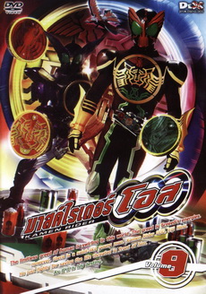มาสค์ไรเดอร์ โอส Kamen Rider OOO Vol.9