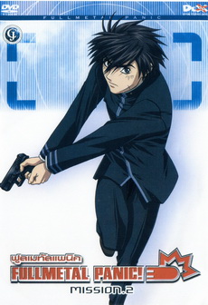 Fullmetal Panic Mission Vol.2-ฟูลเมทัลแพนิค
