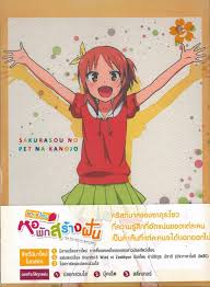 The Pet Girl of Sakurasou ซากุระโซว หอพักสร้างฝัน 5