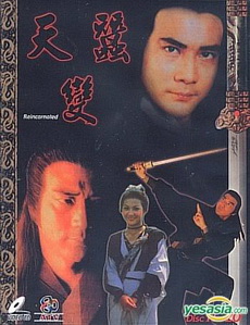 กระบี่ไร้เทียมทาน Reincarnated (1979, ATV) ฉีเส้าเฉียน, หวีอันอัน