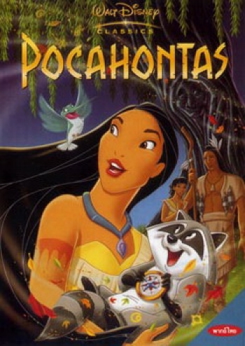 Pocahontas โพคาฮอนทัส