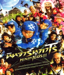 Ninja Kids!!! (2011) ไอ้หนูนินจา ฮายกสถาบัน (นินจารันทาโร่)