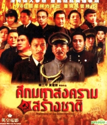 Beginning Of The Great Revival ศึกมหาสงครามสร้างชาติ