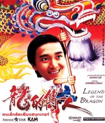 Legend of The Dragon (1990) กลมแต่ไม่เกลี้ยง