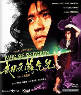 King of Beggars (1992) ยาจกซู ไม้เท้าประกาศิต