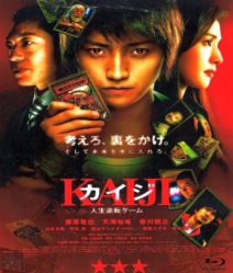 Kaiji The Ultimate Gambler ไคจิ กลโกงมรณะ