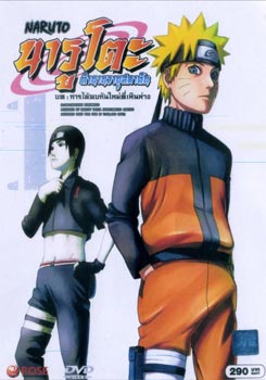 Naruto นารูโตะ ตำนานวายุสลาตัน 1 บท การได้พบกันใหม่ที่เหินห่าง