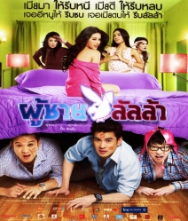 ผู้ชายลัลล้า