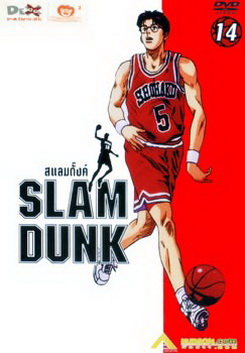 Slam Dunk สแลมดั๊งค์ Vol. 14