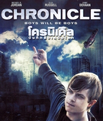 Chronicle โครนิเคิล บันทึกลับเหนือโลก