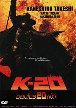 K-20 จอมโจร 20 หน้า