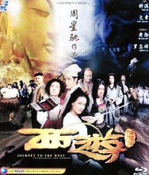Journey To The West: Conquering The Demons ไซอิ๋ว 2013 คนเล็กอิทธิฤทธิ์หญ่าย