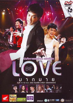 บันทึกการแสดงสดคอนเสิร์ต Bie Love มากมาย