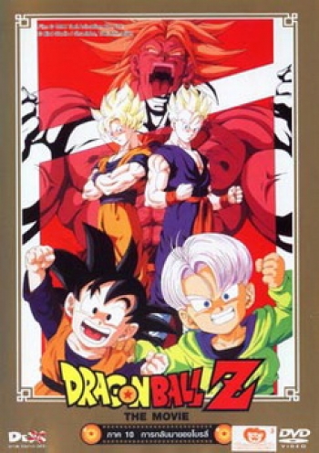 Dragon Ball Z The Movie Vol. 10 การกลับมาของโบรลี่