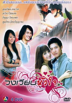 วงเวียนหัวใจ