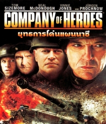Company of Heroes (2013) ยุทธการโค่นแผนนาซี