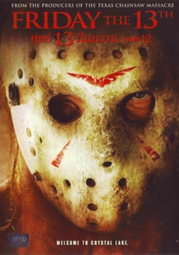 Friday The 13th Part 12 ศุกร์ 13 ฝันหวาน ภาค 12 ( 2009 )